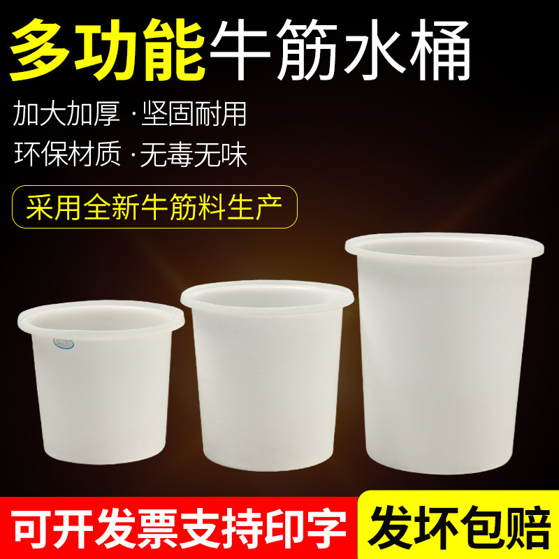 大号加厚牛筋圆桶大容量家用储水桶酿酒发酵塑料胶桶可配盖