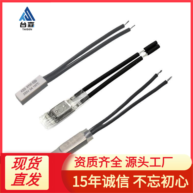供应50~150度5A250V-KSD9700、RS9700条形温度开关批发