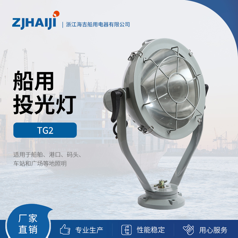 厂家直销 钢质白炽投光灯投光灯具 300W500W钢质船用等TG系列