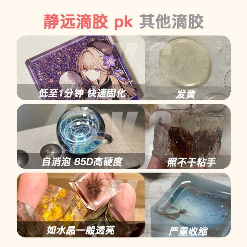 无味款uv胶速干水晶滴胶 手工diy饰品流麻制作高透耐黄变uv胶硬胶