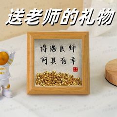 毕业送老师相框办公桌摆件教师节摆台谢师礼桃李天下国风摆件