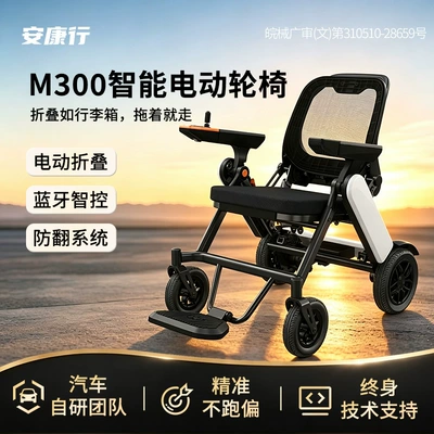 M300 Electric Smart Fully Automatic Elderly-Specific Electric Folding Lightweight Four-Wheel Mobility Scooter for Seniors and People with Disabilities