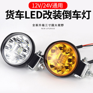 Large Truck Reversing Light Modified 24V Super Bright Astigmatism Tire Light Small Sun Car 12 Volt External Waist Light Side Light