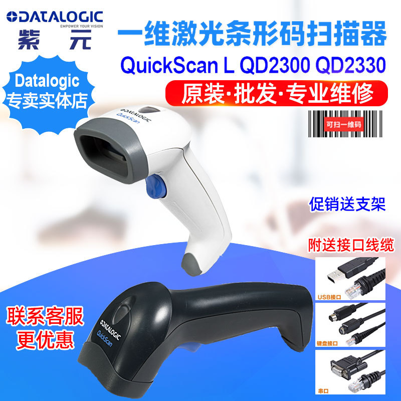 Datalogic QuickScan QD2300 QD2330������ҵһά��������ɨ��ǹ