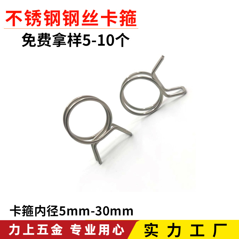 304 stainless steel double wire pipe clamp spring clamp water pipe pipe clamp double ring elastic buckle anti-rust environmental protection