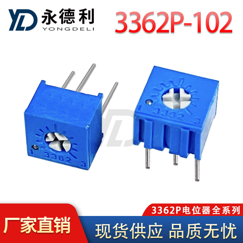 3362P 102 1K卧式可调电阻 电位器 三脚精密微调蓝色顶调现货供应