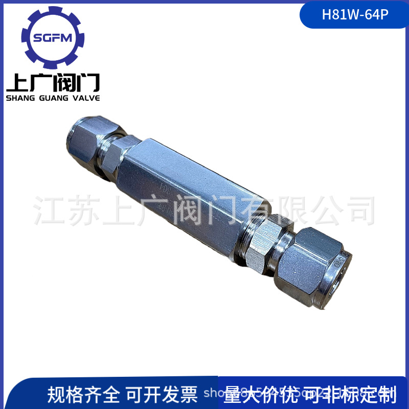 不锈钢卡套止回阀 立式卡套单向阀 H81X-64P 304卡套单向阀