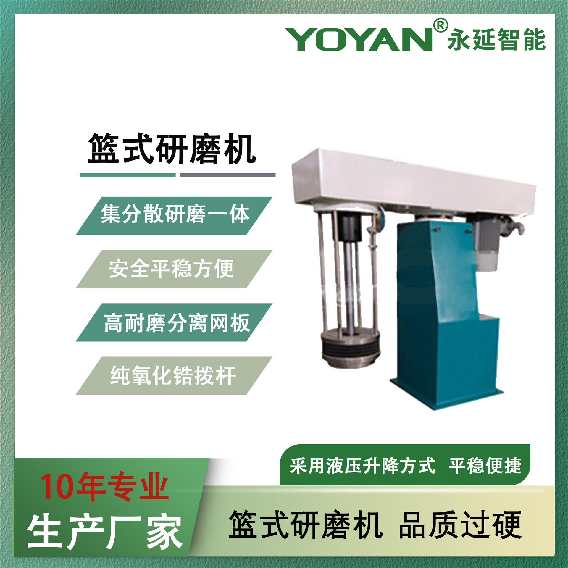 30kw液压升降篮磨 气动升降研磨机适用于中低粘度流体的湿法研磨