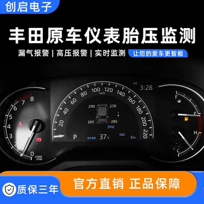 Suitable for Toyota RAV4 Wilanda Instrument Tire Pressure Monitor Ralink Corolla Fenglan Ruifang Camry (Tire pressure monitoring system)