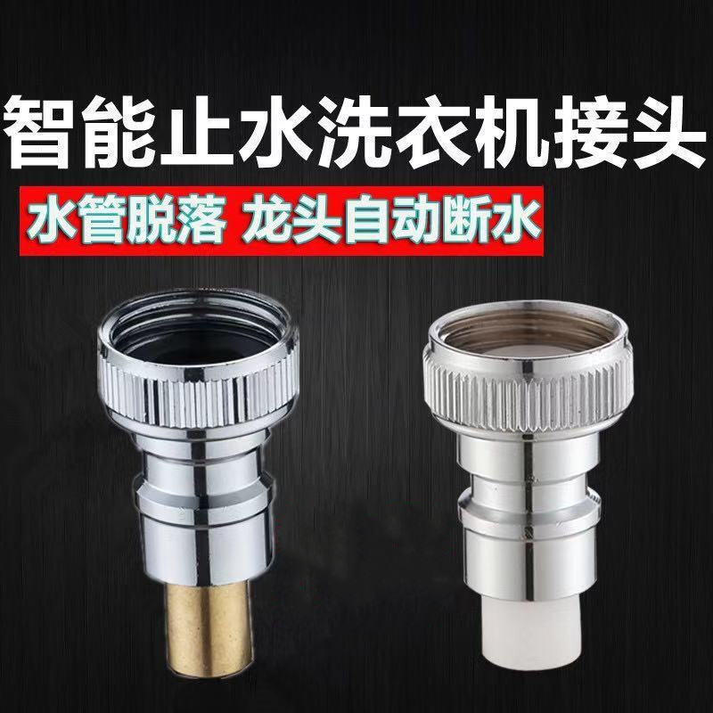 全自动洗衣机专用龙头水嘴卡扣自动止水接头角阀洗衣机水龙头嘴吧