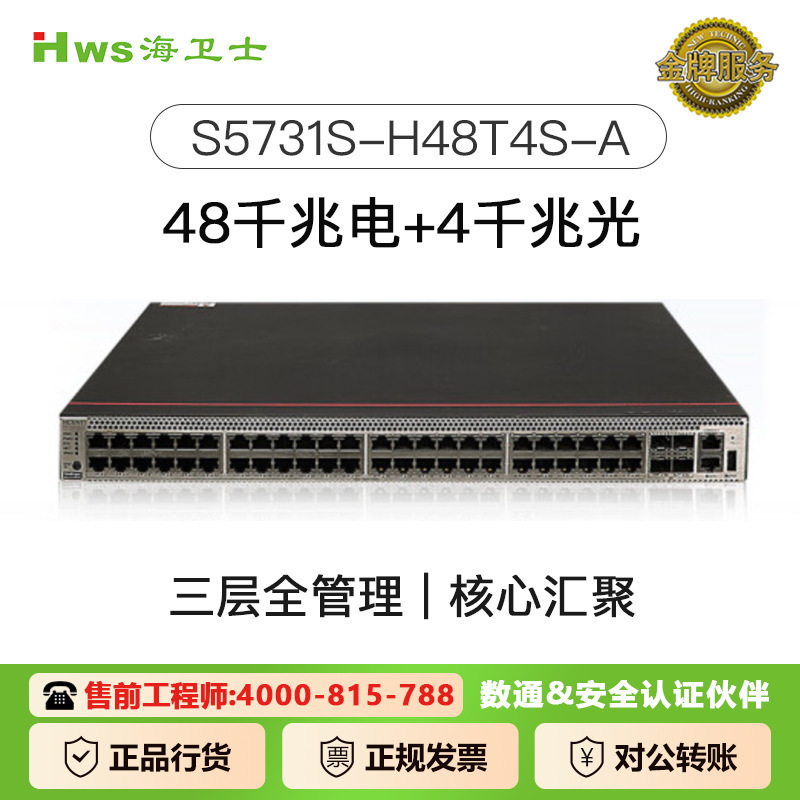 适用于华为S5731S-H48T4S-A 的交换机48端口