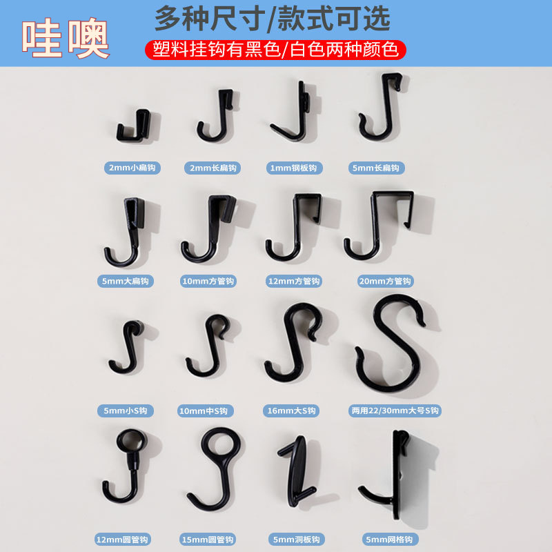 【贴卫】扩展塑料S钩实心条圆管方管不锈钢管架配件扁条免钉置物