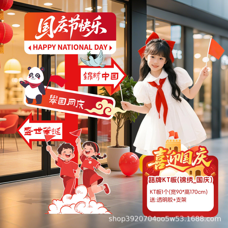 中秋国庆节氛围场景布置装饰商场珠宝店铺主题活动打卡kt展板摆件|undefined