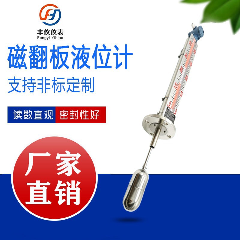 磁翻板液位计带远传顶装不锈钢锅炉水油位磁性浮子带报警开关