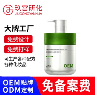 胶原蛋白顺滑导膜发膜定制改善干枯毛躁滋润护发膜贴牌代加工厂