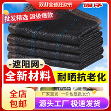 新款黑色遮阳网防晒网加厚加密加筋阳台遮阴车棚庭院隔热遮光网太