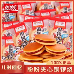 盼盼铜锣烧红豆味抗饿早餐速食夜宵充饥小面包休闲下午茶宿舍零食
