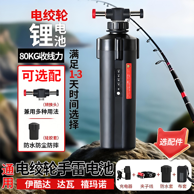 新款渔轮支架电绞轮电池14.8v10ah手雷款达瓦禧玛诺电动渔轮电池