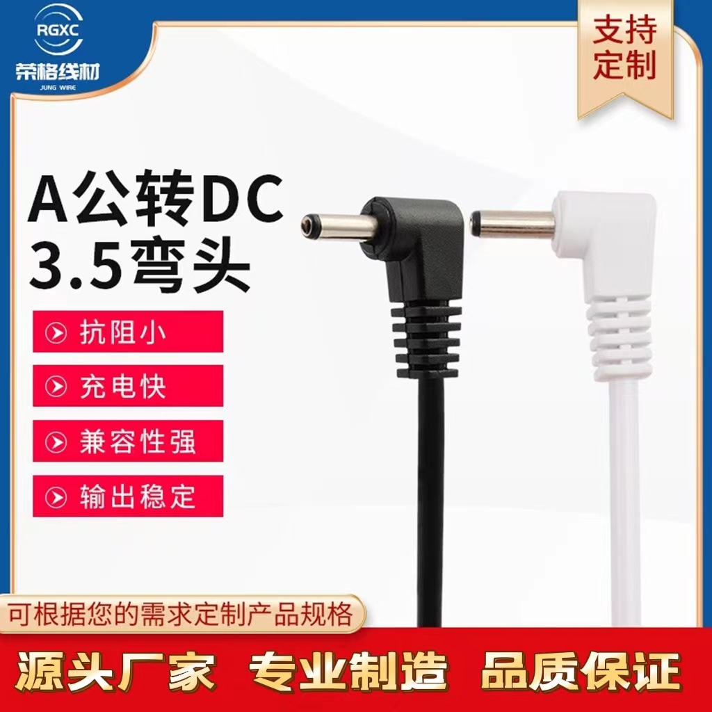USB转DC3.5mm弯头路由器刻录机音箱充电线A公转dc35135弯头电源线