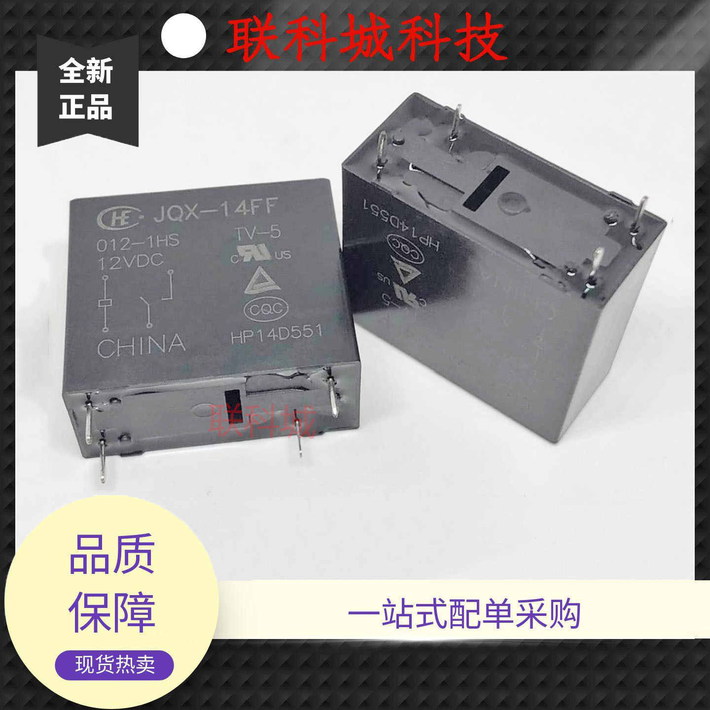 全新 4脚 继电器 JQX-14FF 005/009/012/024-1HS/1H/ TV-5 G2RA4
