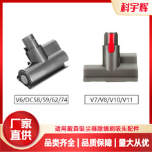 适用于戴森无线吸尘器电动床褥吸头v7v8v10v11除螨刷刷头配件家用