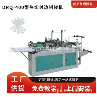 DRQ-400型 PE自粘平口袋制袋机 小型高速文具袋设备 双倍产量