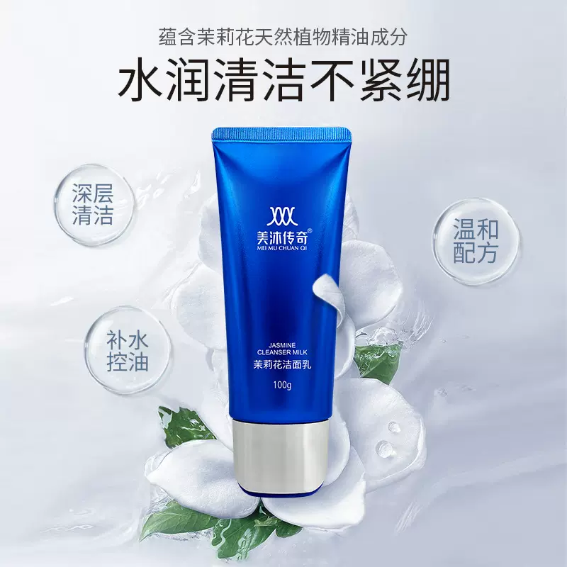 茉莉花洁面乳补水保湿深层清洁洗面奶氨基酸洁面慕斯源头厂家批发