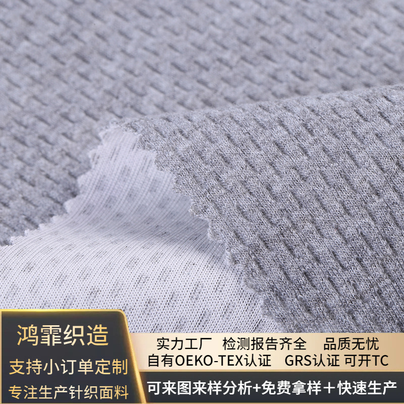 RPET认证再生弹力蜂窝布 320g再生弹力蜂窝布 新款时尚休闲服面料