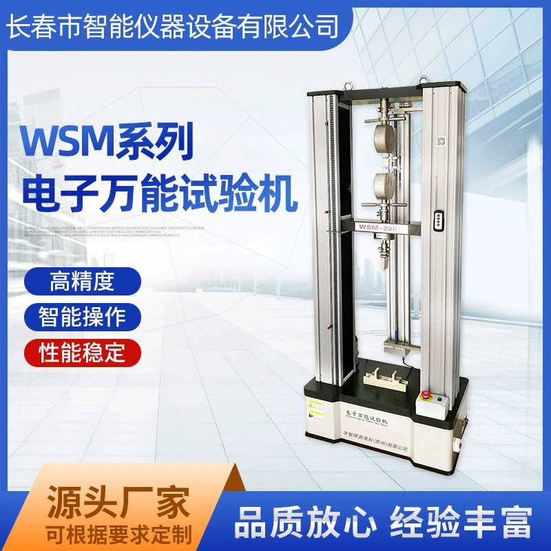 Серия электронных универсальных испытательных машин для испытания металлических материалов на растяжение, сжатие и изгиб, производители испытательных машин на растяжение, микрокомпьютерное управление