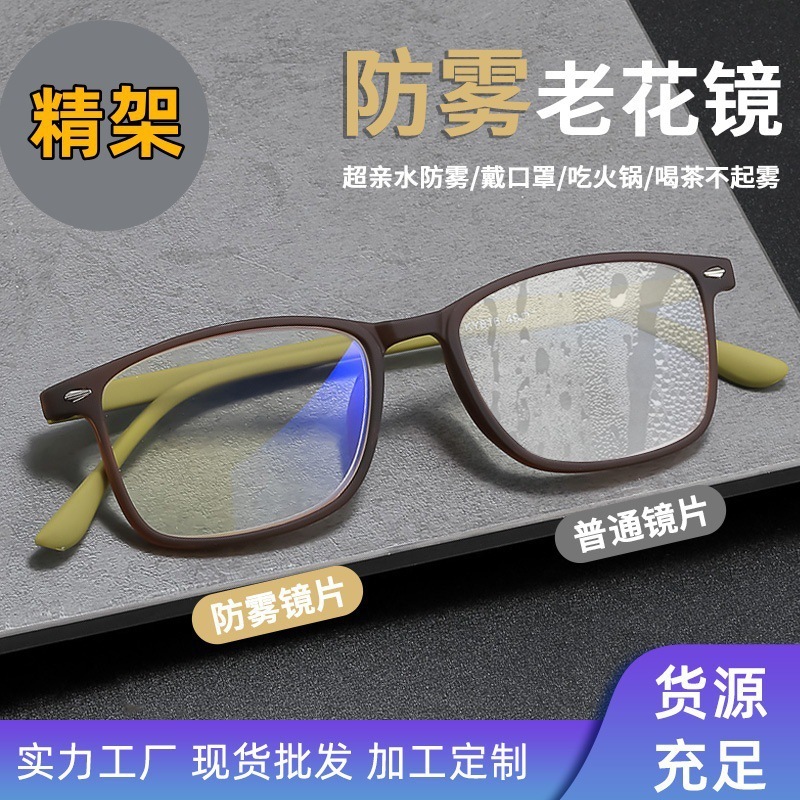 防雾时尚新款老花眼镜高清防蓝光男女通用超轻中老年人老花镜批发|undefined