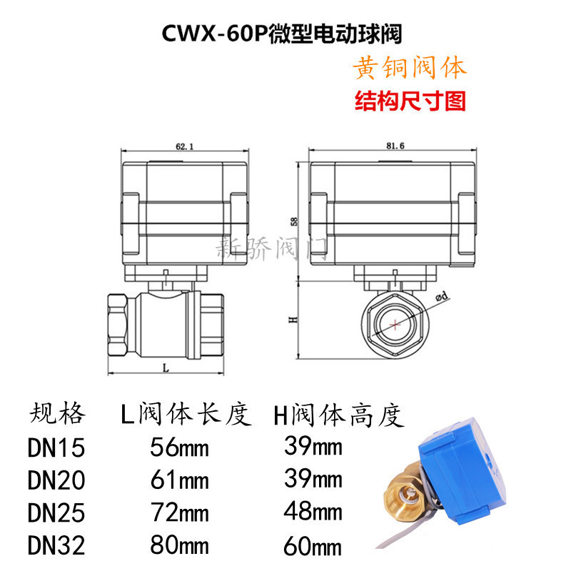 60P黄铜电动阀结构图及电机尺寸a