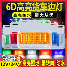 6D؛܇LED߅ʾ24v؛܇܇ʾ߅