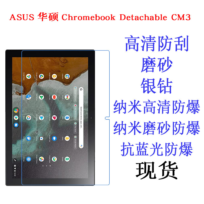 Suitable for ASUS Chromebook DetachableCM3 protective film flat film 10.5 inch