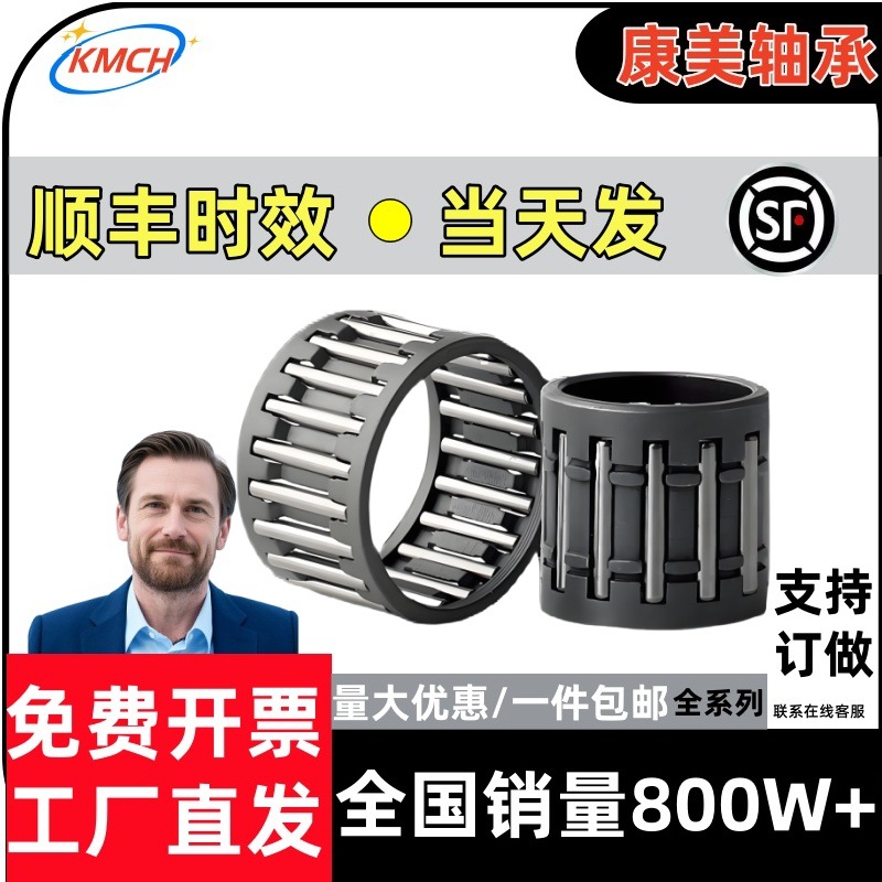 滚针花篮滚针保持器组件轴承K21*25*13 K22*26*10 K22*26*17