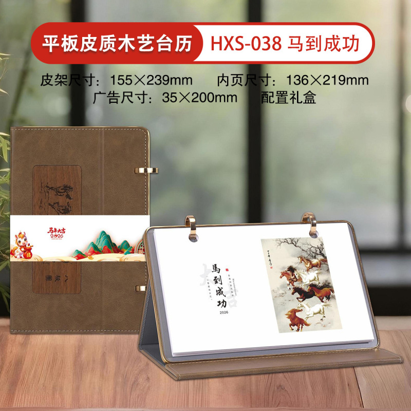 2026台历马年创意木质日历企业办公记事月历桌面摆件礼品广告批发|undefined