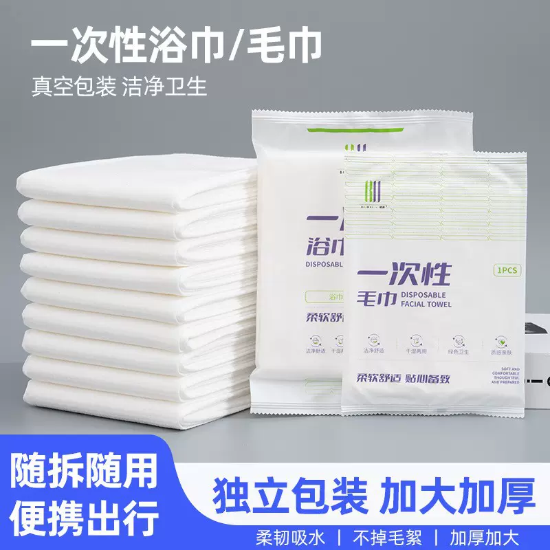旅行一次性面巾浴巾独立包装酒店民宿毛巾洗澡巾酒店用品加大加厚