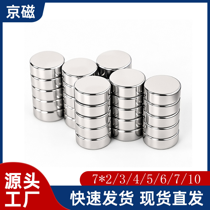 Cylindrical magnet is large in quantity and excellent in price D7 * 2/3/4/5/10 magnetic steel magnet magnet sheet strong magnetic magnet