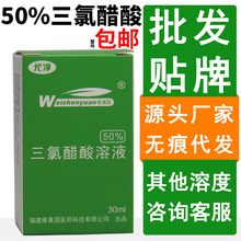 三氯醋酸溶液TCA50%三氯乙酸厂家直营量大优惠批发无痕代发