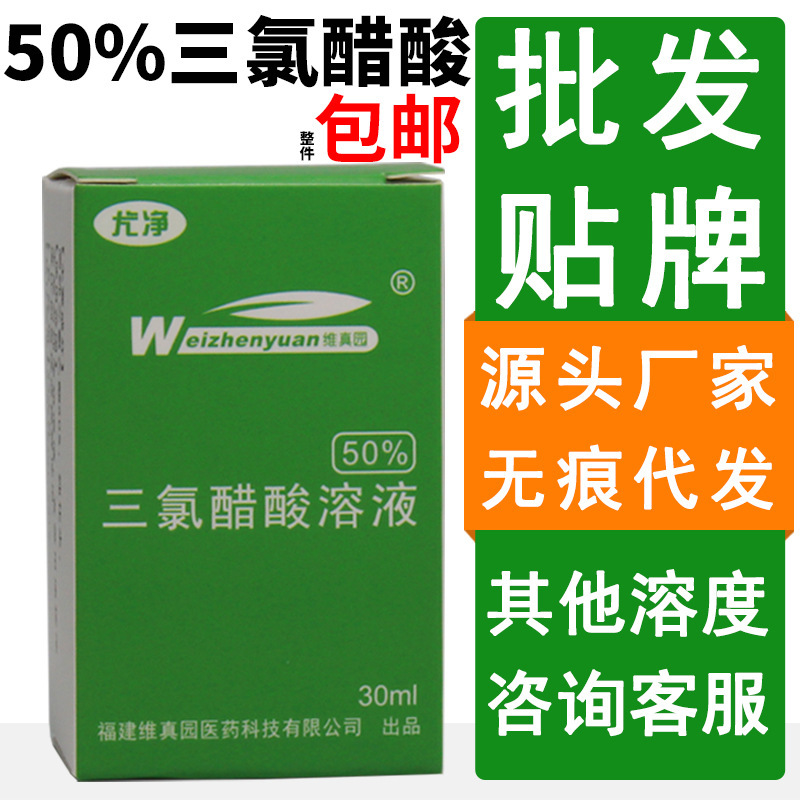 三氯醋酸溶液TCA50%三氯乙酸厂家直营量大优惠批发无痕代发