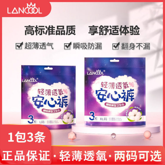 Lanku lancool Pajama Pants plus size Anxin Pants Super Sleeping Sanitary Napkins Night Maternity Auntie Napkins Wholesale