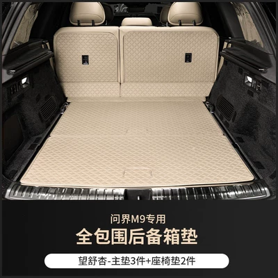five-seat six-seat trunk mat back – Trunk Mat - wangshu-apricot-five-seats-main-cushion-back-cushion-24-models-of-wenjie-m9-trunk-mat