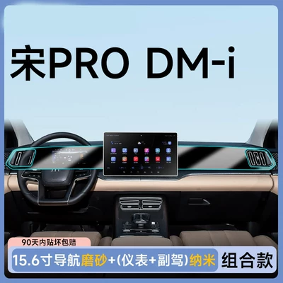 Car interior film – Film Decorative Special Product - 26-models-156inch-navigation-frosted-tempered-film-instrument-passenger-soft-film