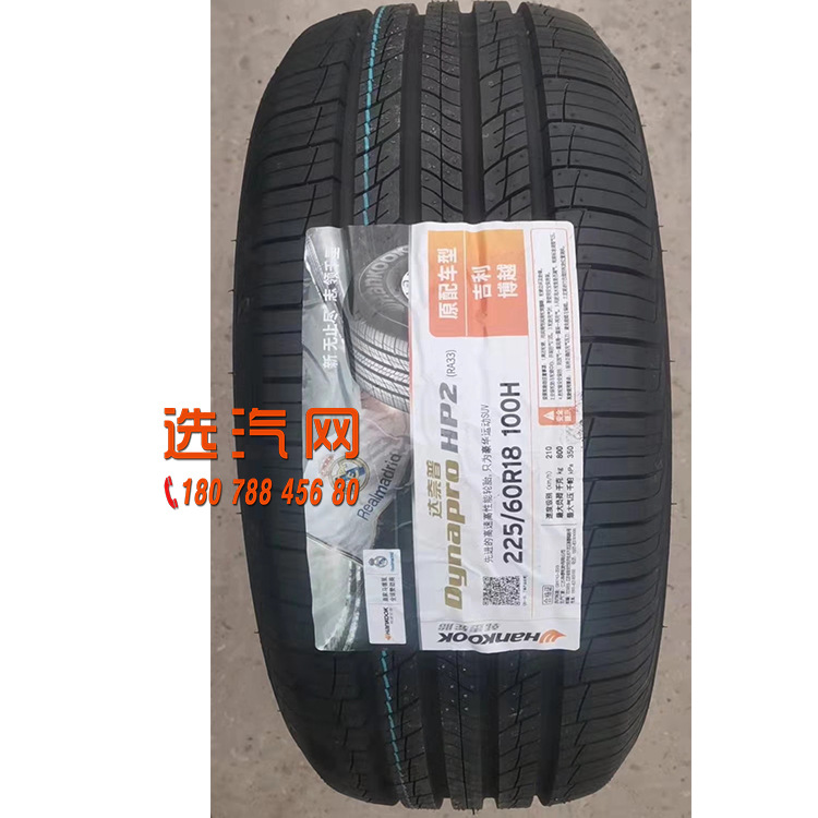 韩泰轮胎 225/60R18 100H RA33(HP2)