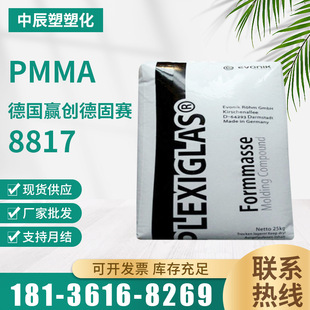 Pmma German Evonik Degussa 8817 High Strength Acrylic Plastic Particles Granular