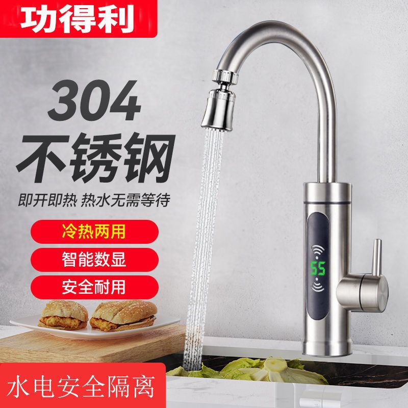 电加热速热不锈钢款水龙头快速家用冷热水两用厨房卫生间即热厨宝