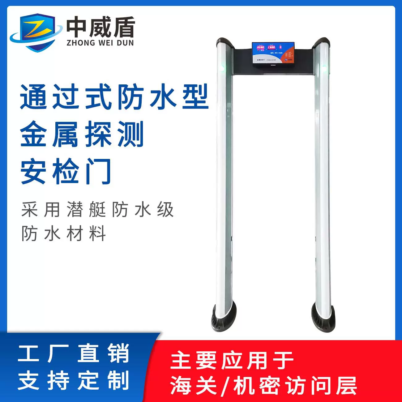 户外酒店海关室外通用安检设备防水型安检门可调节金属探测安检门