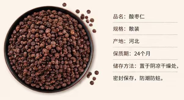 Dried Sour Jujube Seeds Suan Zao Ren Bulk 1000g Food Grade Herbal Ingredient key features
