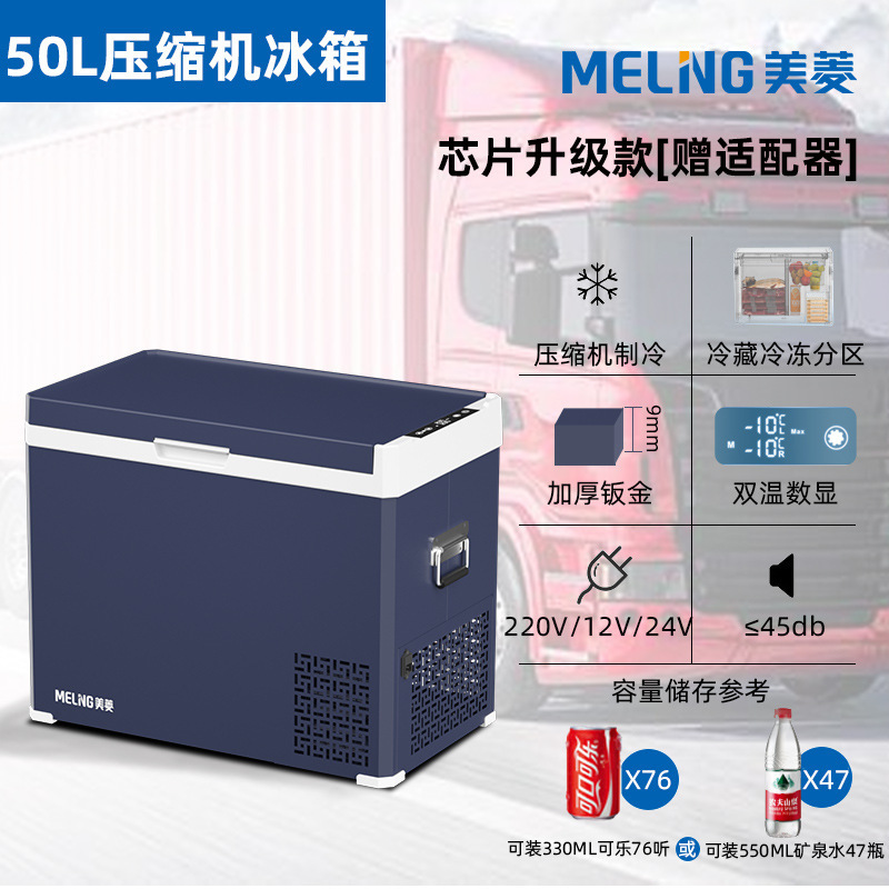 米菱車載冷蔵庫圧縮機冷凍12v24v車家両用冷凍冷凍車トラック小型冷蔵庫|undefined