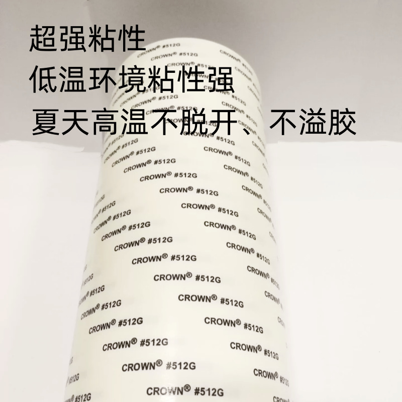 Crown#512G皇冠双面胶皮革布料绣花纸箱纸盒花盆粘固封箱初粘强