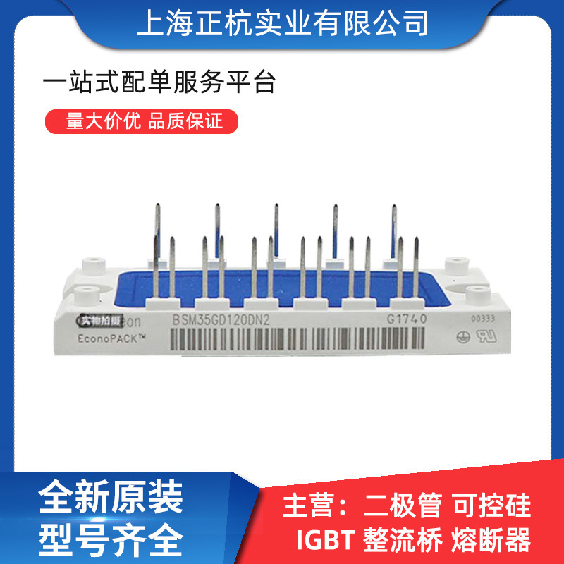 BSM35GD120DN2 正杭实业 igbt 功率模块 全新原装 电子元器件